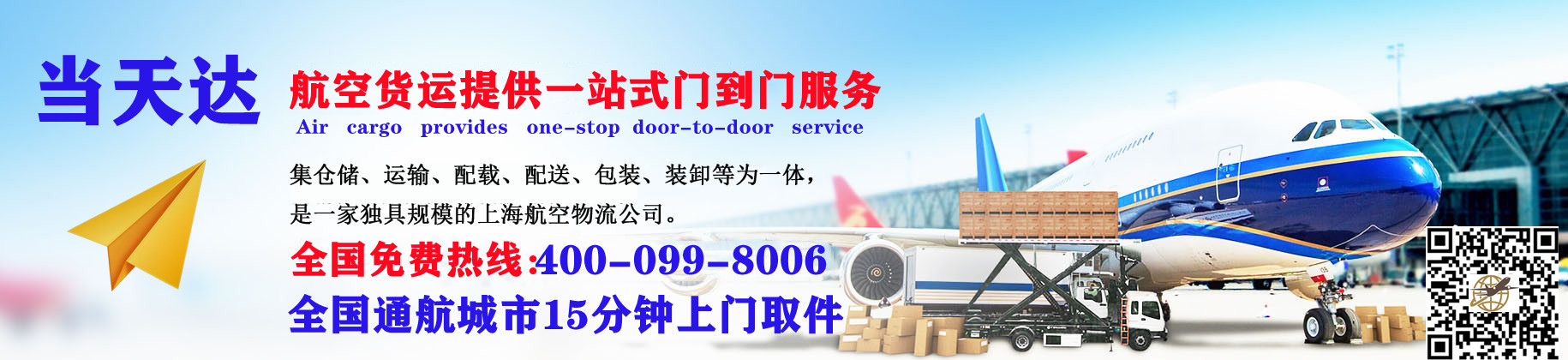 枣庄空运快递公司